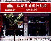 Один из магазинов Санрайдер в Китае